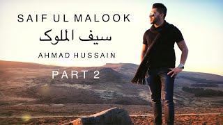 Ahmad Hussain - Saif ul Malook سیف الملوک Part 2  Official Video