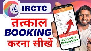 irctc tatkal ticket booking  how to book tatkal ticket in irctc  tatkal ticket booking in mobile