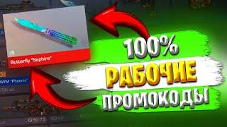 УСПЕЙ БЕСКОНЕЧНЫЙ РАБОЧИЙ НОВЫЙ ПРОМОКОД В СТАНДОФФ 2 0.30.0  Промокоды standoff 2  стандофф 2