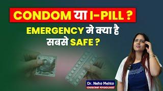 Condom या I-Pill? Emergency मे क्या है Safe? Dr. Neha Mehta