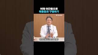 밤에 아픈 어깨와 목 이렇게 디스크 구분하세요