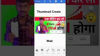 Thumbnail Kaise banaye #smartphone #thumbnail #shortvideo #sorts