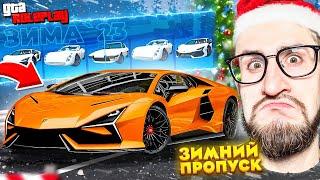 Я НЕ ВЕРЮ В ЭТО ВЫБИЛ LAMBORGHINI REVUELTO за $40.000.000 ЗИМНИЙ ПРОПУСК 2023 ГОДА GTA 5 RP