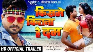 Kisme Kitna Hai Dum Official Trailer - Ritesh Pandey Sanny Singh - Superhit Bhojpuri Movie 2018