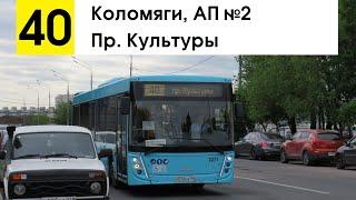 Автобус 40 Коломяги автобусный парк №2 - пр. Культуры