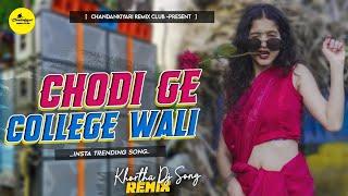 Chodi Ge College Wali ️ Insta Trending Song Tapori Dance Mix Khortha Dj Song 2024