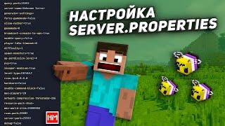 ЗАПОМНИ ЭТО Как настроить SERVER.PROPERTIES для сервера Майнкрафт