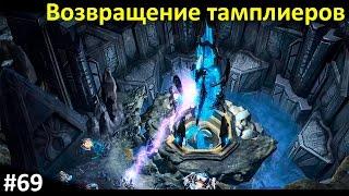 #69 StarCraft II - Наследие Пустоты - Возвращение тамплиеров