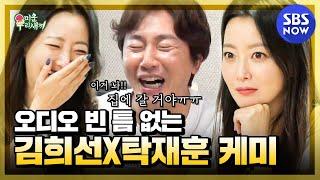 Kim Hee-suns humor makes Tak Jae-hoon cry??  My Little Old Boy Special  SBS NOW