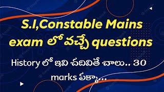 S.I  Constable Mains exam questions Ap history imp topic How to prepare in History