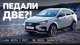 Откатывается? Lada Vesta SW Cross на вариаторе