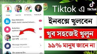 how to open tiktok inbox 2024  টিকটকে ইনবক্স খুলে কিভাবে  tiktok inbox problem 2024