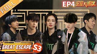 Great Escape S3 EP4 Disappearing tourists Part 2丨MGTV