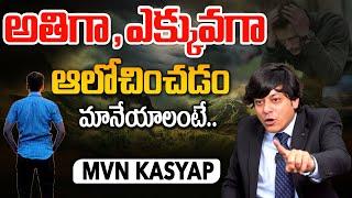 How to Stop Overthinking  What Causes Overthinking.?  MVN Kasyap - Telugu