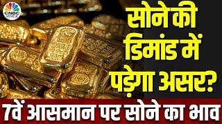 Gold Price Today लगातार चढ़ रहा सोने का भाव $2625 तक पहुंचा US में सोने का स्पॉट भाव  MCX