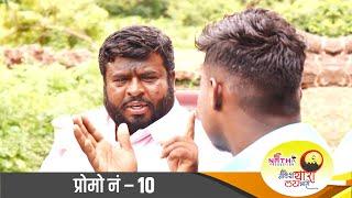 गावची यारी लयभारी #प्रोमो_10 Gavchi yari lai bhari #Promo_10  मराठी वेबसिरीज #nathaproduction