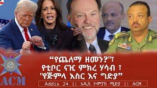 የጨለማ ዘመን?፣ የቲቦር ናዢ ምክረ ሃሳብ ፣ የጅምላ እስር እና ግድያ