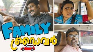 ഫാമിലി ഡ്രൈവർFamily Driverകോമഡി വീഡിയോ Comedy video 