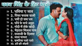 Pawan Singh New Song 2024  Pawan Singh Hits Sogn  Pawan Singh Top 10 Song  Pawan Singh Ke Gana