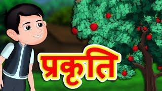 Nature Prakruthi  hindi moral stories Hindi Stories  Stories in Hindi