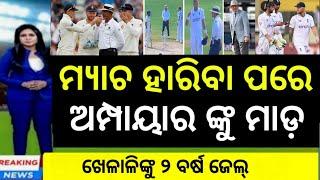 Ind vs Eng Highlights  India win biggest match in test history  Ind vs Eng  cricket news odia