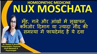 जायफल से बनी एक अद्भुत होम्योपैथिक दवा जो अनेक रोगों को जड़ से करे खत्म Nux moschata 30ch 200ch