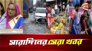 সারাদিনের সেরা খবর  Sara Diner Shera Khobor  News Today  Bangladesh  07 July 2024  Channel 24