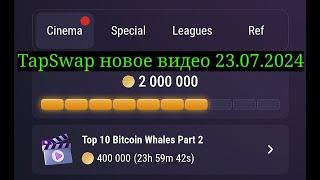 TapSwap code3 July 23 2024  Top 10 Bitcoin Whales Part 2 