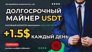  SCAM  инвестиционный сайт для майнинга USDT  ABQuantify - новый долгосрочный майнер USDT  TRX 