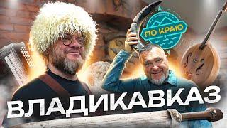 Путешествие во Владикавказ  Russia Travel Trip 2024