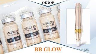 BB Glow Treatment рассказываем и показываем всё о данной процедуре