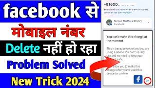 Facebook se Mobile number kaise delete kare  How to Delete phone number from facebook account