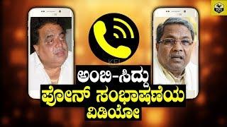 Ambareesh CM Siddaramaiah Phone ConversationTalk  Rebel Star Ambarish  Karnataka Chief Minister