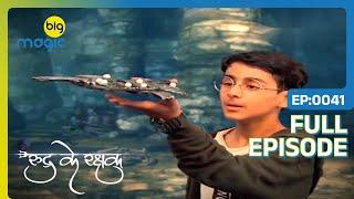 Avi ने हासिल कर ली जादुई चाबी   Rudra Ke Rakshak  Full Ep. 41  Big Magic