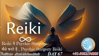 Reiki में Psychic Surgery कैसे करते है  Psychic Surgery Reiki   DAY  67#akashmodernmonk