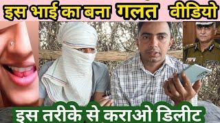 Whatsapp video call Scam ब्लैकमेलर की हकीकत। इस तरीके से कराओ डिलीट वीडियो को।