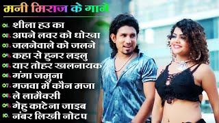 Mani Meraj Nonstop Bhojpuri Songs 2024  Mani Meraj Best Bhojpuri Song 2024  Mani Meraj Ke Hit Gane