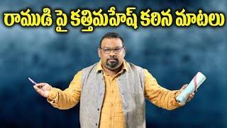 Kathi Mahesh Sensational Comments on Lord Rama  Kathi Mahesh Latest  Y5 tv 