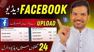 Facebook Reels Viral kaise kare  How to Viral & Upload Facebook Reels From Mobile