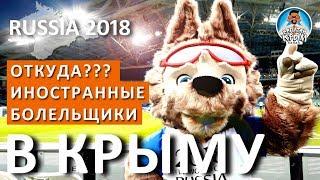 FIFA. WORLD CUP IN RUSSIA 2018. FANS FROM ALL OVER THE WORLD FLY TO CRIMEA
