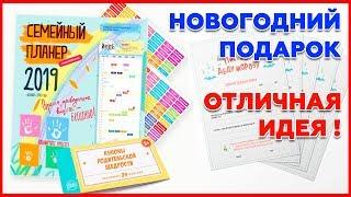 Новогодний набор в подарок и семейный календарь. Что подарить на новый год ребенку? Идея Обзор