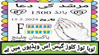 murshid Ki Dua  New Prize Bond 1500  Vip Guess Paper  City Karachi