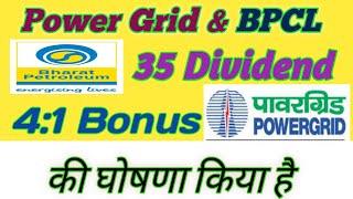 Power Grid BPCL 41 Bonus 35 Dividend With Ex Date