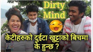 Dirty Mind Test  केटाको लामो हुन्छ केटी को गोलो हुन्छ के हो ?? Double Meaning Question