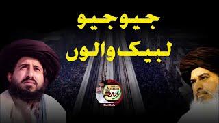 Tehreek-e-Labbaik Pakistan   TLP New Tarana Update 2022  Geo Geo Labbaik Walo   Rizvi Media 318