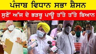 Punjabi News 29 August 2020  E9 Punjabi News  Latest Punjab News Today  Vidhan Sabha Session