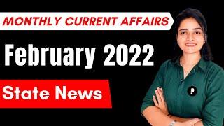 February 2022 Current Affairs  Monthly Current Affairs 2022  State News