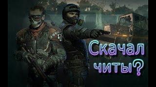 Survarium Читы ?