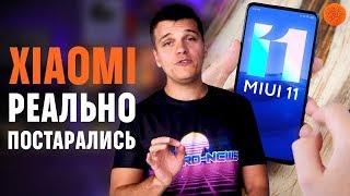 11 ФИШЕК MiUi 11 + СПИСОК смартфонов которые обновятся первыми