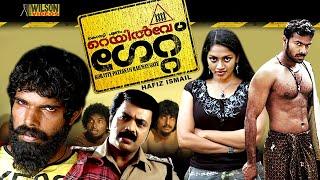Koratty Pattanam Railway Gate  Malayalam Full Movie 2019